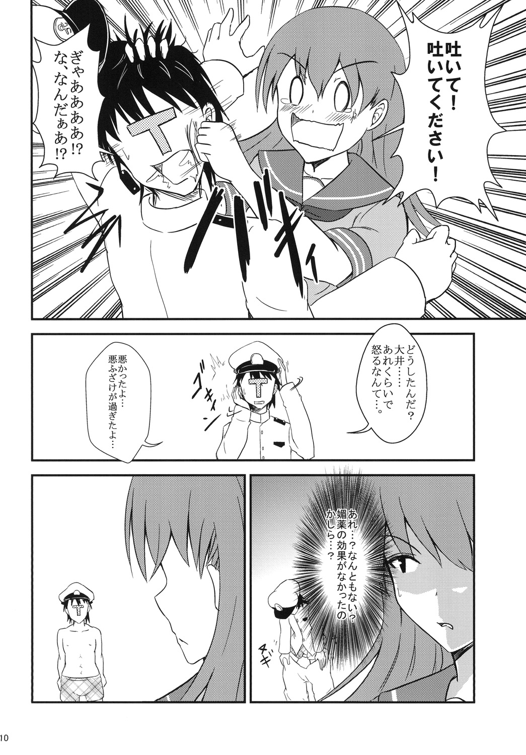 [Satoimo Bokujou, Ahun (Nyonyonba Tarou, Massuru)] Ooi-san no Ocha (Kantai Collection -KanColle-) [Digital] page 9 full