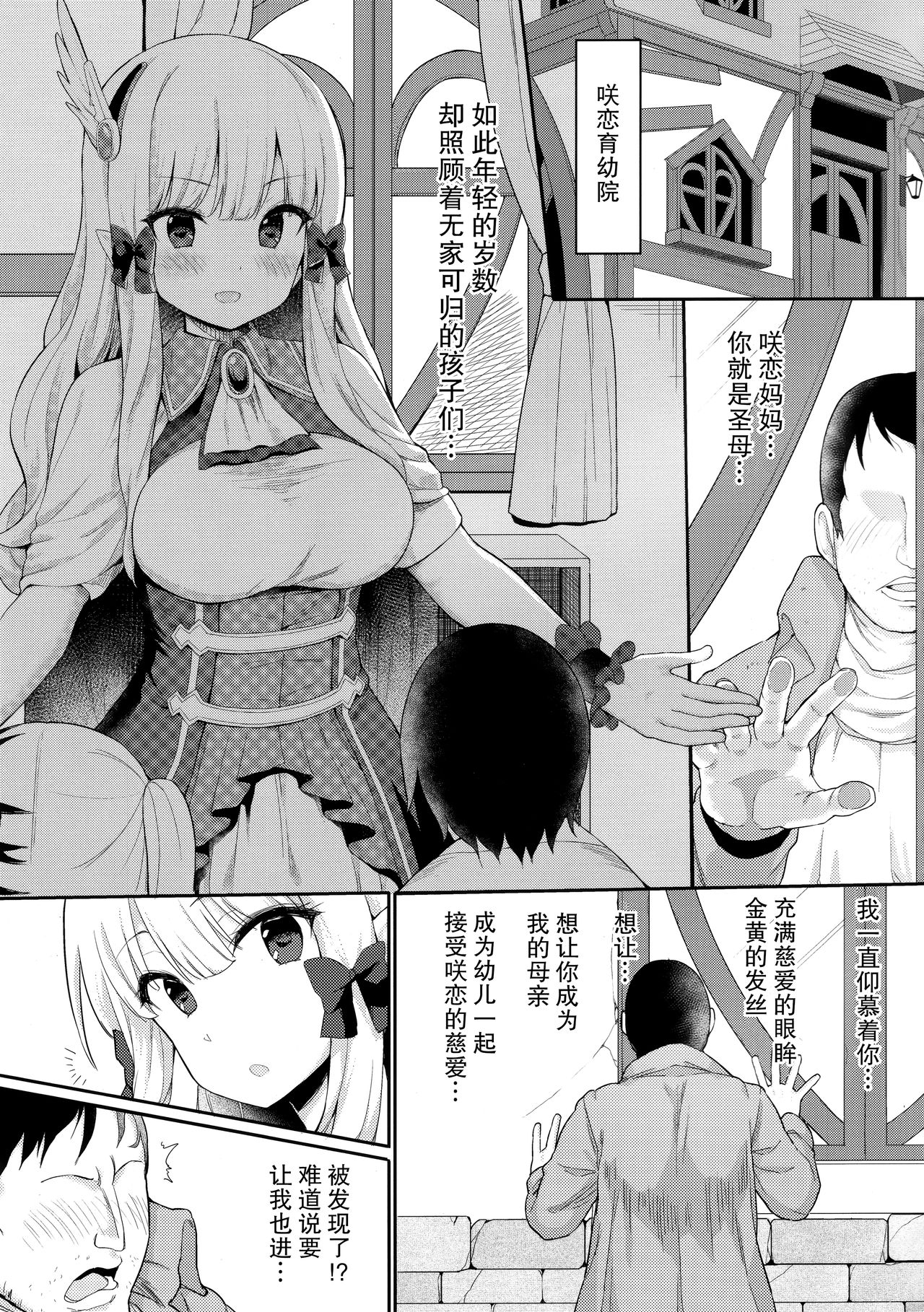 (C97) [Ginga-kei PRIDE (B-Ginga)] Babubabu Saimin Mama Saren (Princess Connect! Re:Dive) [Chinese] [上海蚯蚓汉化组] page 4 full