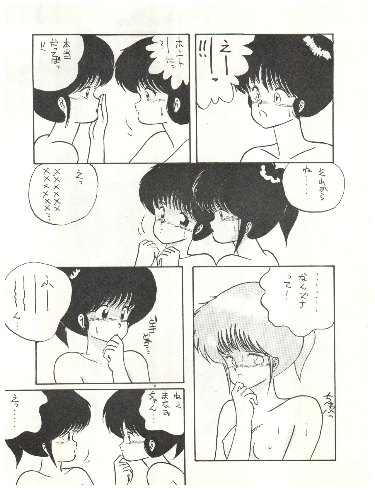 (C34) [LUCK&PLUCK!Co. (Amanomiya Haruka)] ECDYSS (Kimagure Orange Road) page 25 full