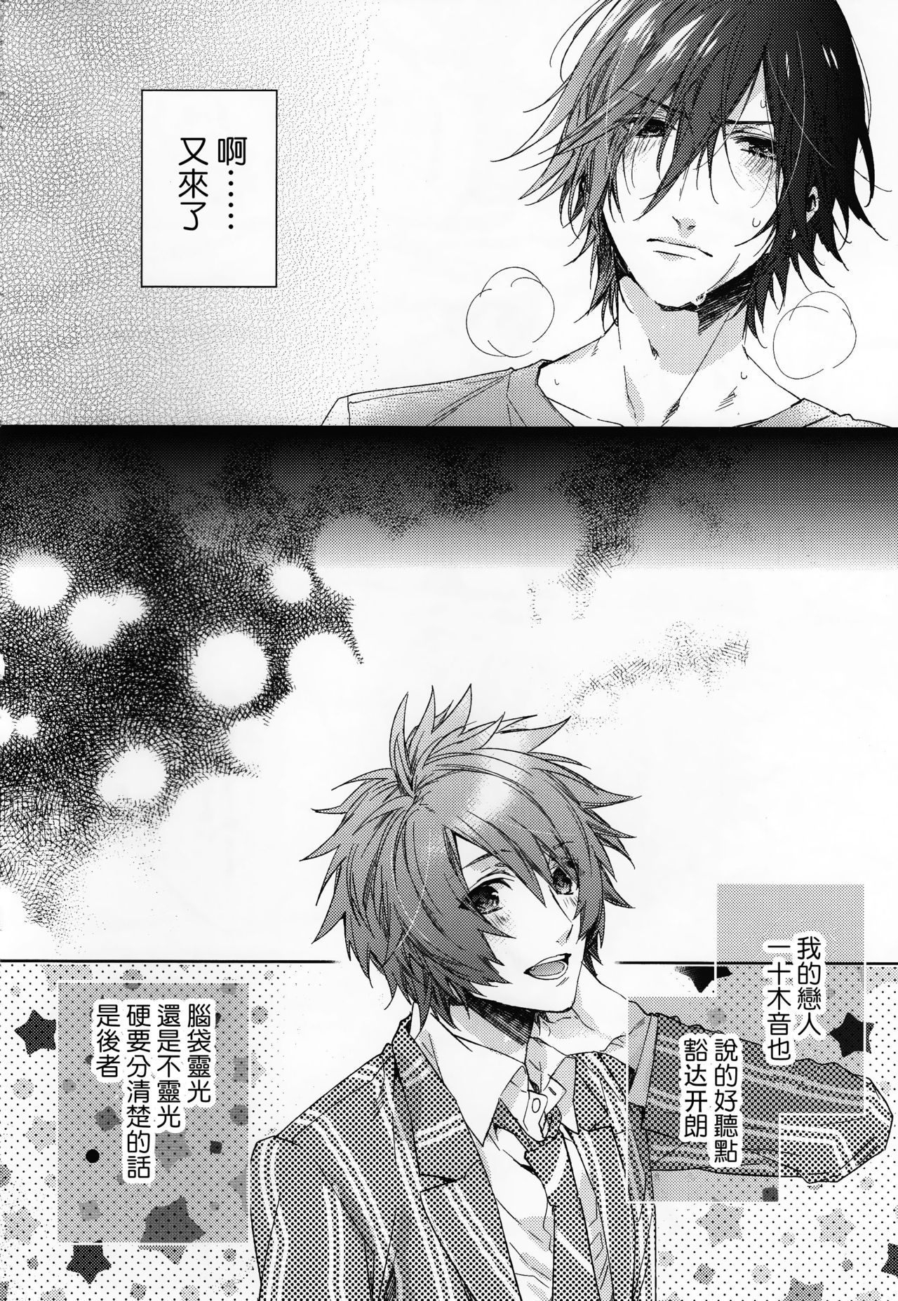 (C88) [LEGO! (Nakagawa)] JACKPOT (Uta no Prince-sama) [Chinese] [CE家族社] page 7 full