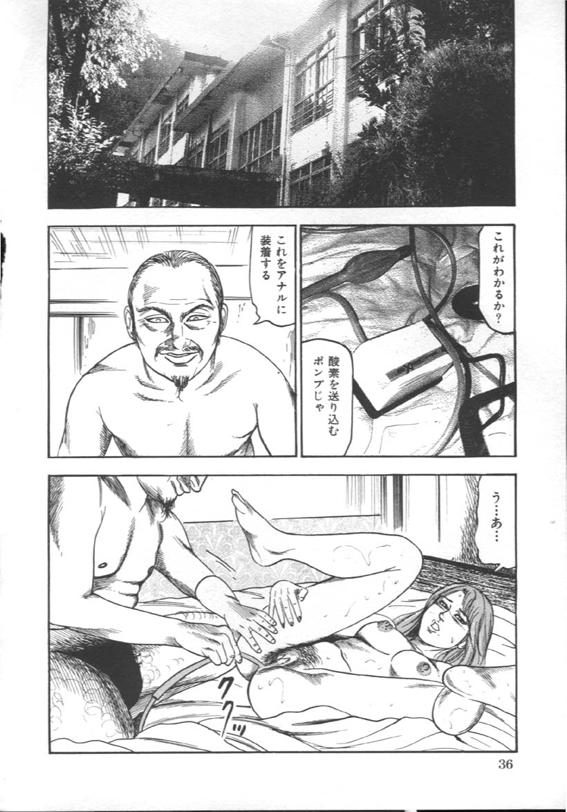 [Sanjou Tomomi] M Dorei ni Shite page 39 full