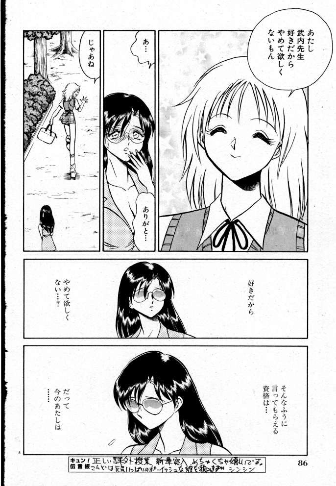 [Keno Yantarou] Tanoshii Kagai Jugyou page 13 full