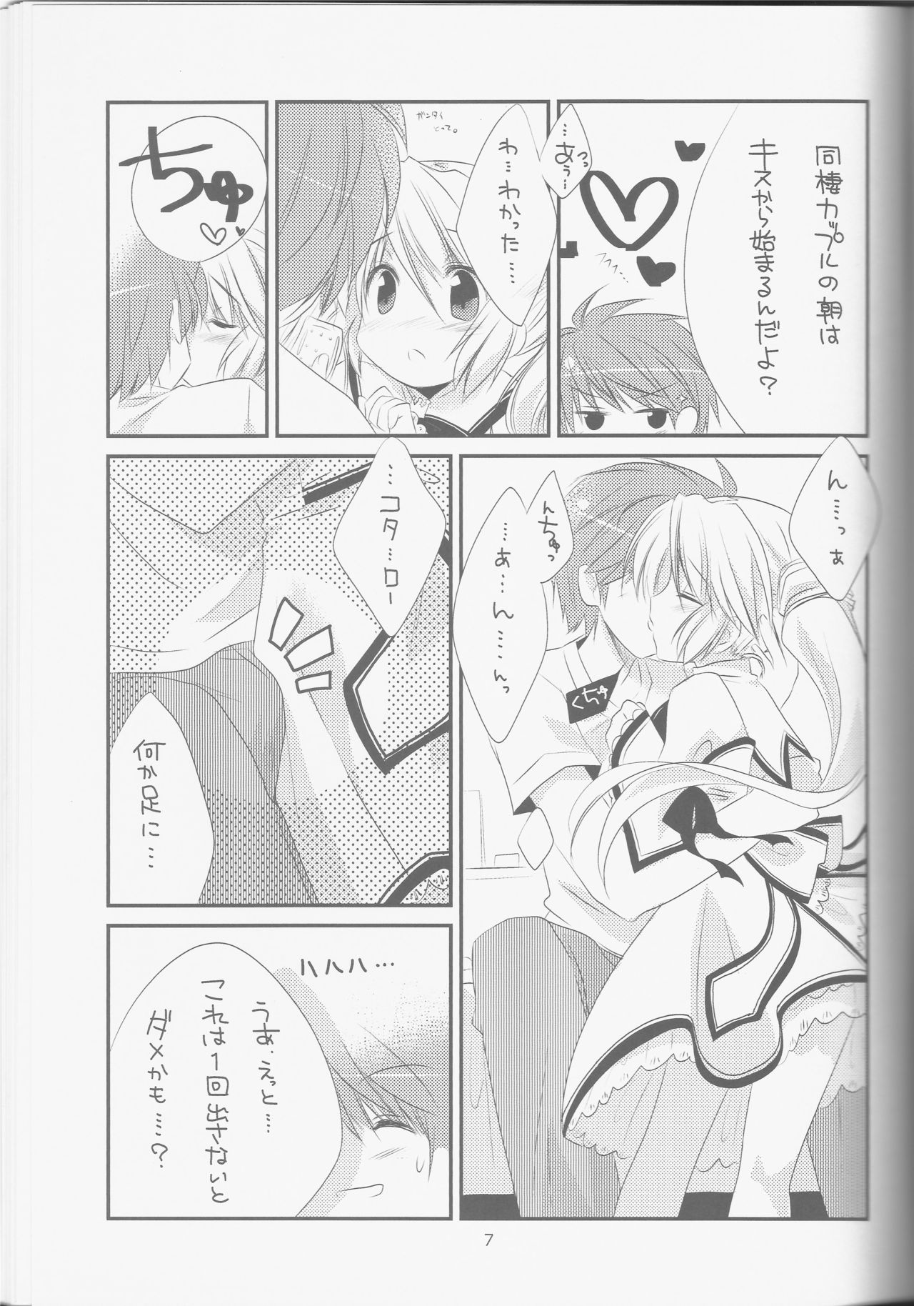 (C80) [WATAWATA (Various)] LOVE GOOD MORNING (Rewrite) page 6 full