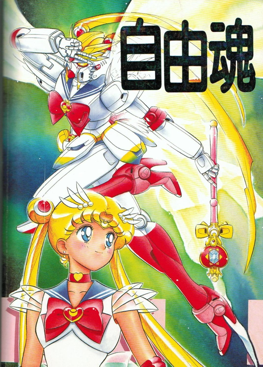 (C47) [RPG Company] Jiyuu Tamashii (Sailor Moon, Ah! My Goddess) page 99 full