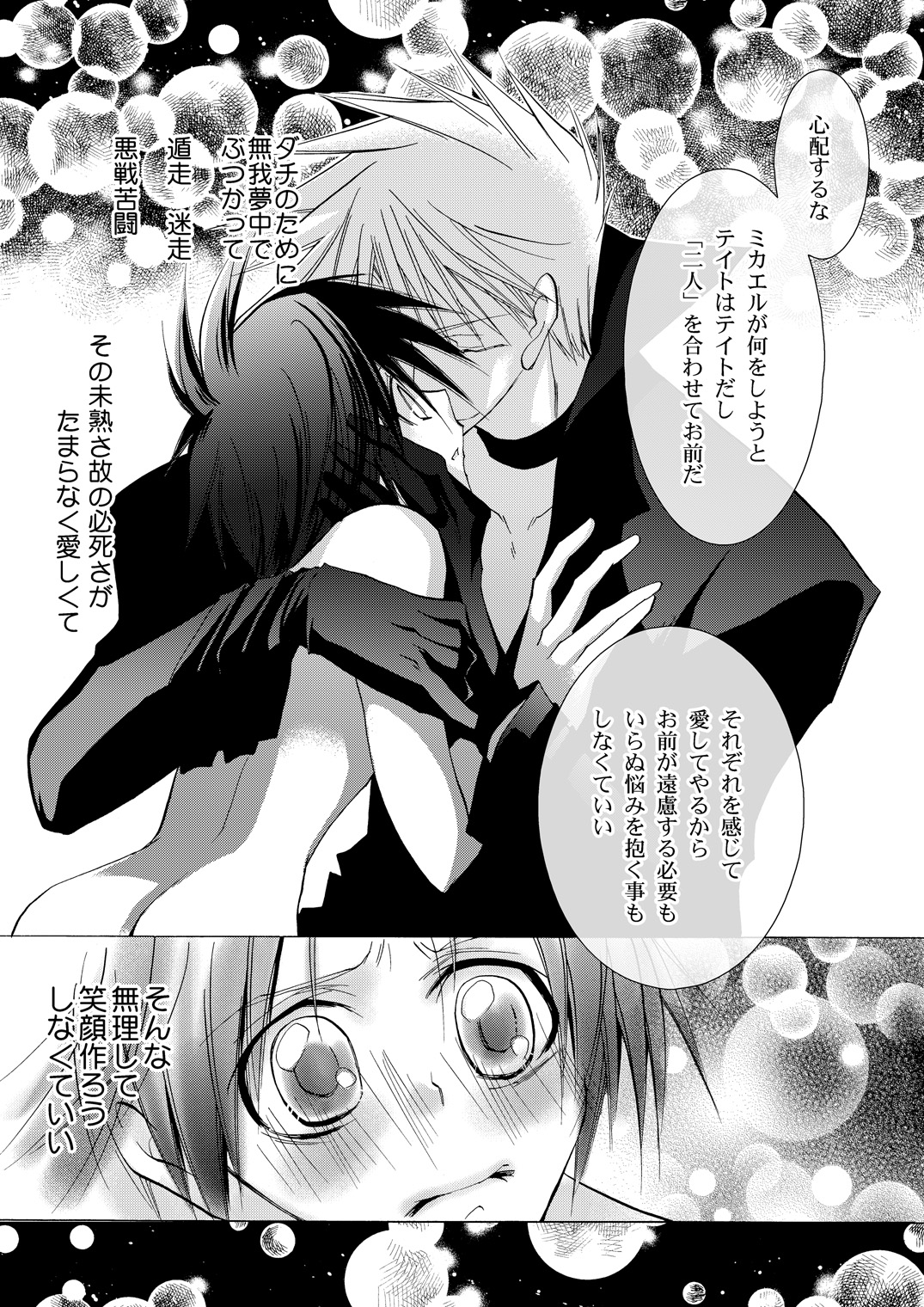 (C76) [La*Pis, Bel*Belly (Kuya Wataru, Tenkawa Sakura)] Hikatokage wa futatsu de hitotsu (07-Ghost) page 28 full