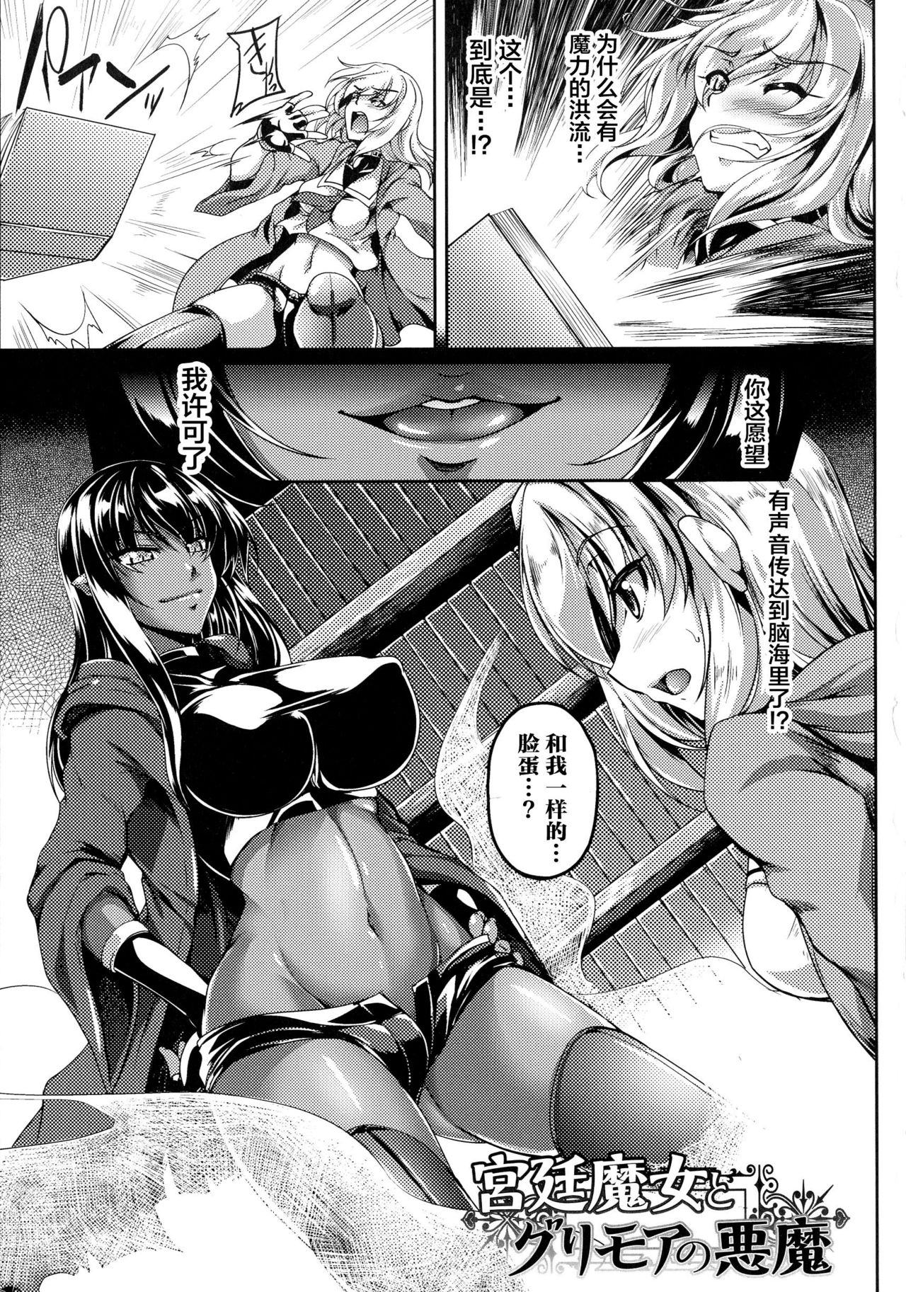 [Kanten] Kyuutei Majo to Grimoire no Akuma (Seigi no Heroine Kangoku File Vol. 11) [Chinese] [不咕鸟汉化组] [Digital] page 3 full