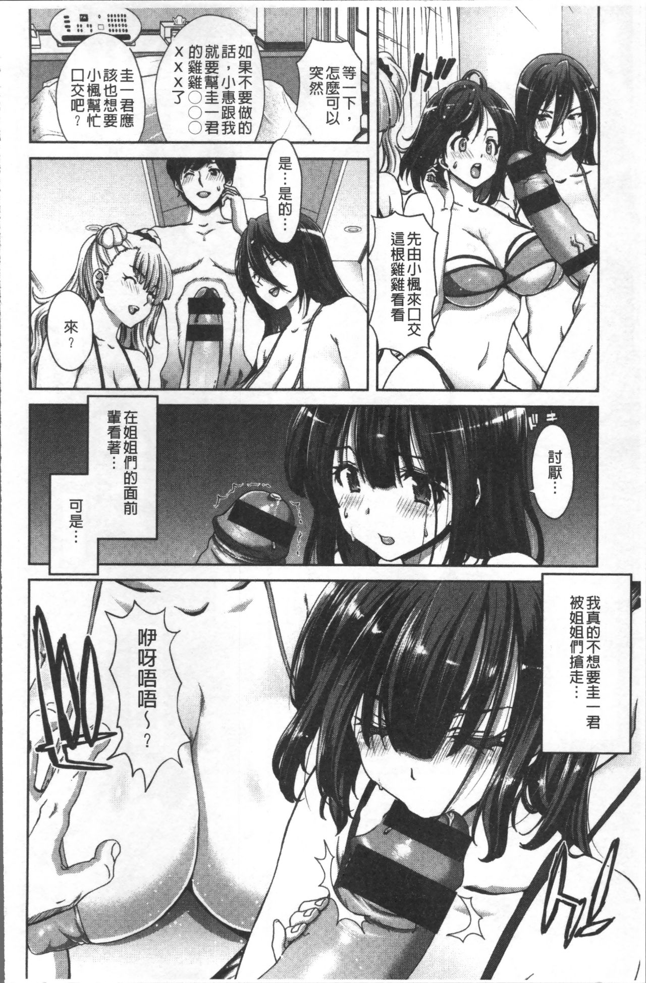 [Hori Hiroaki] Harem Pakopako Aikoukai - Orgy Party Fan Club [Chinese] page 132 full