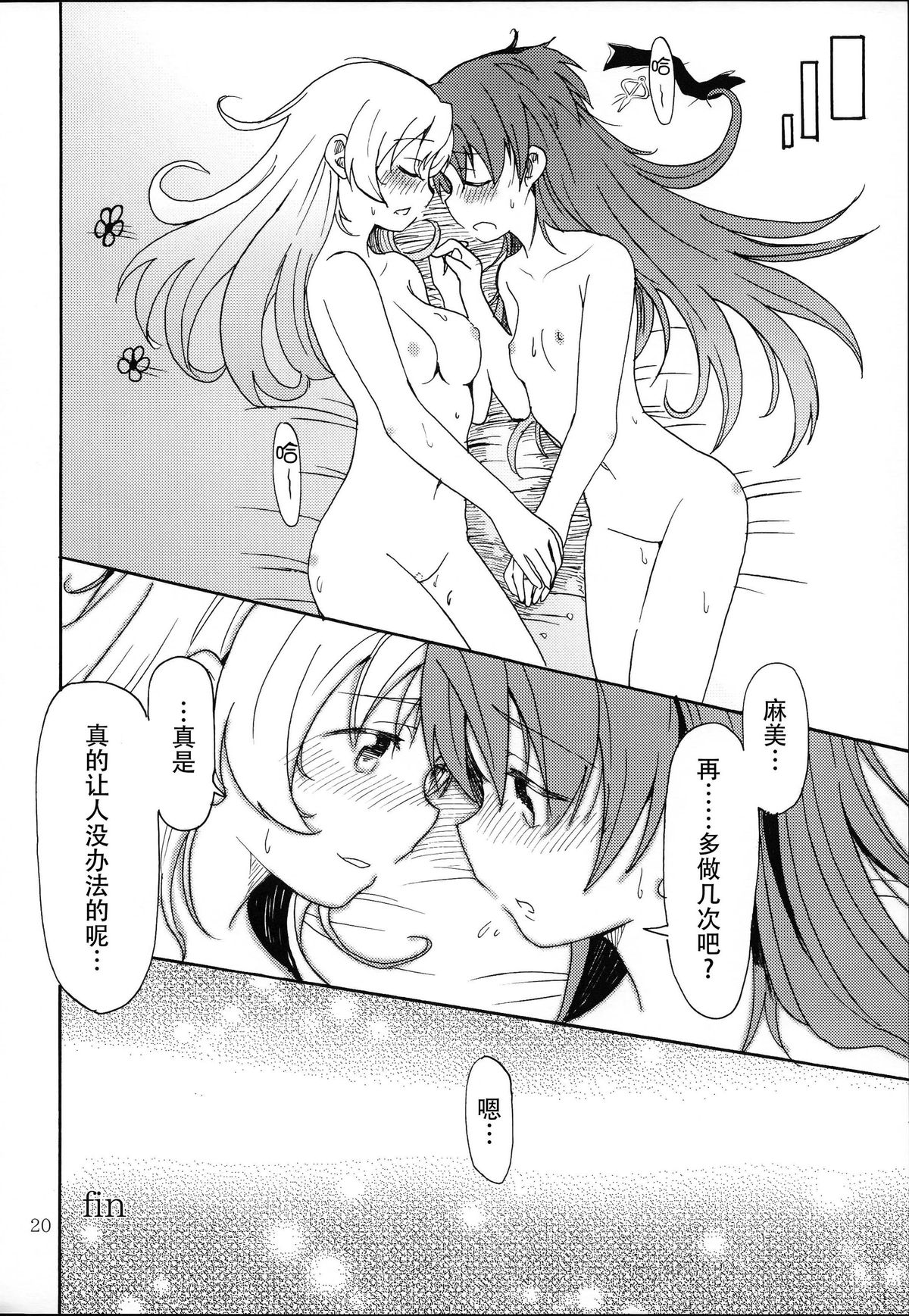 (Mou Nanimo Kowaku Nai 17) [Burakuradou (Takeshisu)] MamiAn! Seikatsu! (Puella Magi Madoka Magica) [Chinese] [脸肿汉化组] page 22 full
