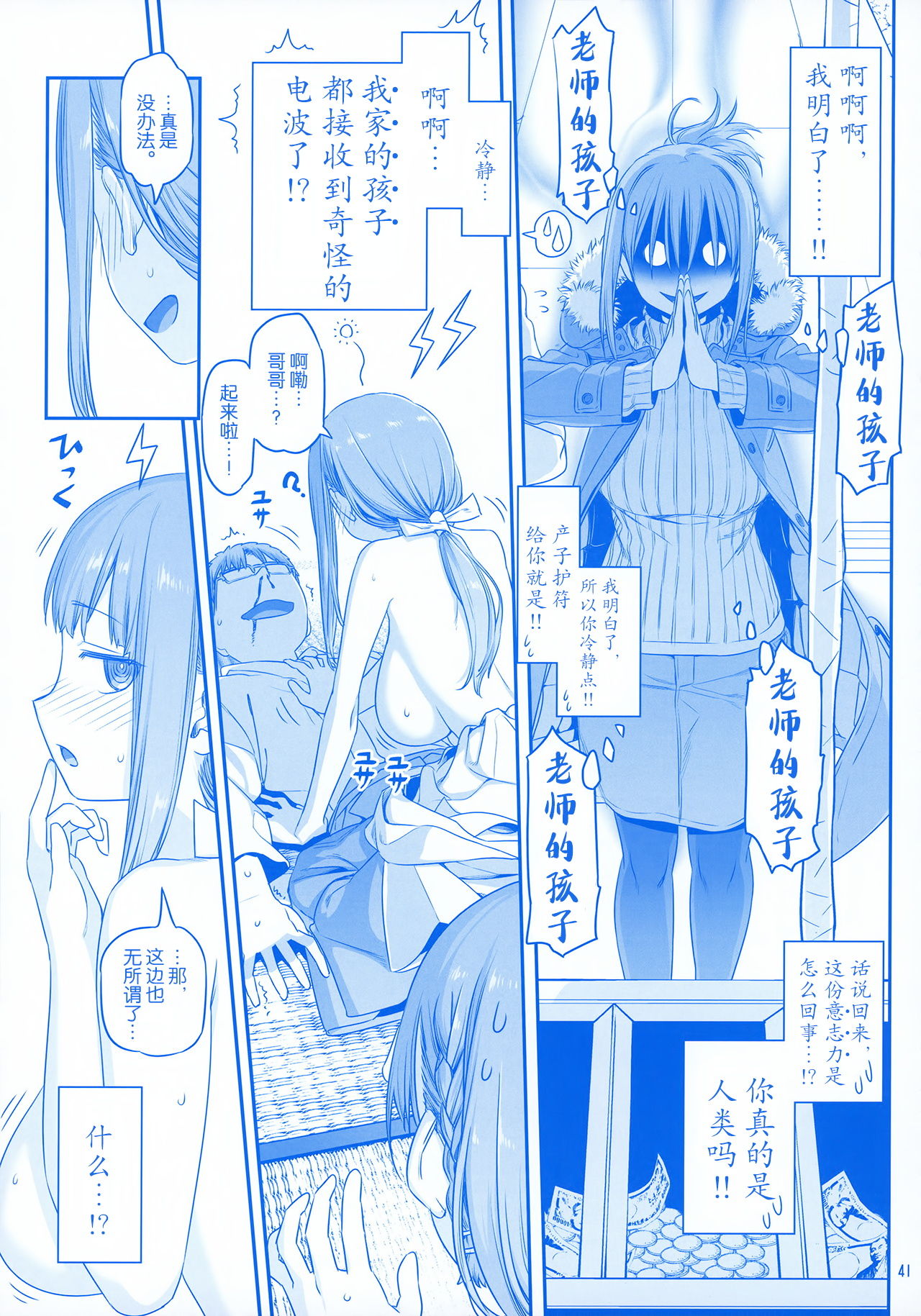 [Himura Nyuugyou (Himura Kiseki)] Getsuyoubi no Tawawa EXTRA [Chinese] [化吧汉化组] page 41 full