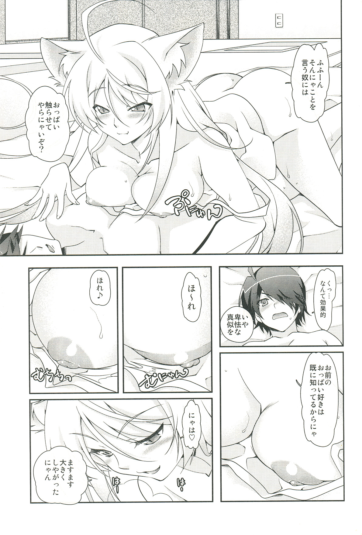 (C77) [Isindoujinkai (Various)] Emonogatari (Bakemonogatari) page 7 full