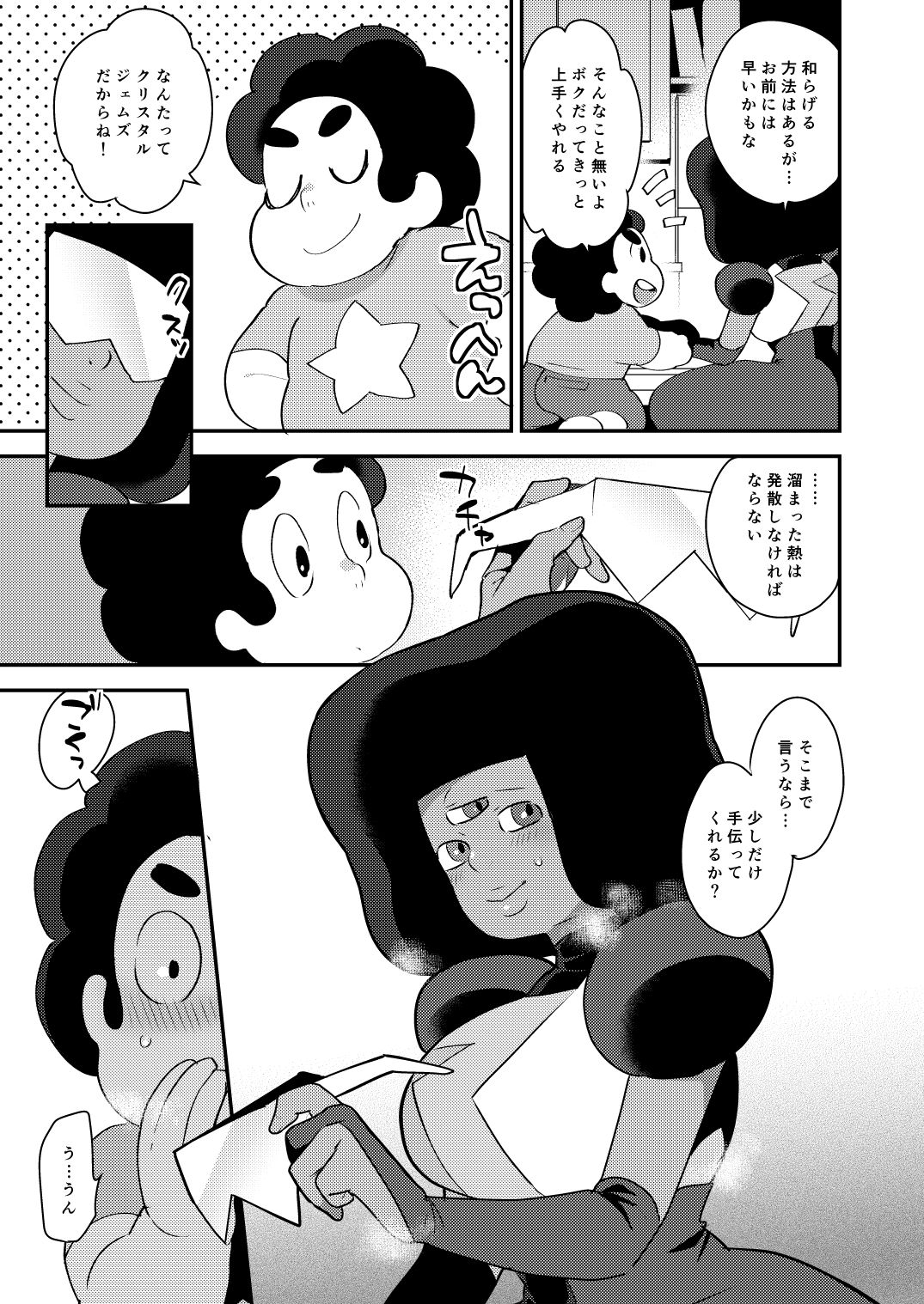 [Granada Sky (Mogiki Hayami)] Love Makes Me (Steven Universe) [Digital] page 4 full