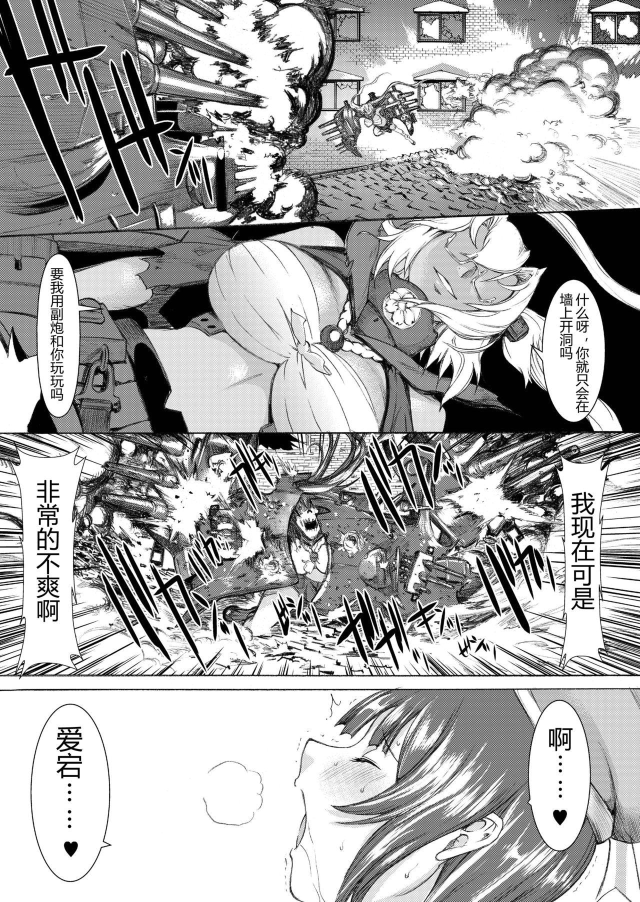 [Kino Manga Sekkeishitsu (Kino Hitoshi)] Yamato Shisu 3 (Kantai Collection -KanColle-) [Chinese] [萌谷汉化] [Digital] page 24 full