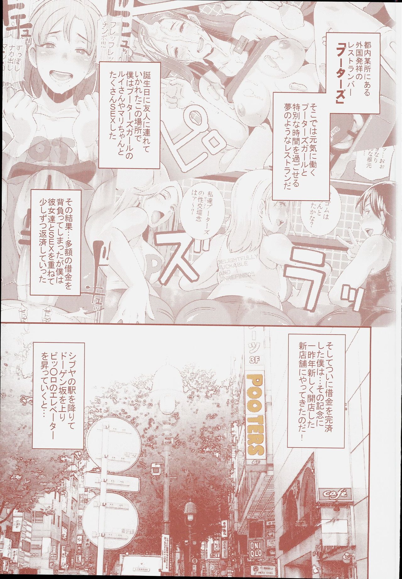 (C90) [EROQUIS! (Butcha-U)] DELIGHTFULLY FUCKABLE AND UNREFINED in SHIBUYA page 3 full