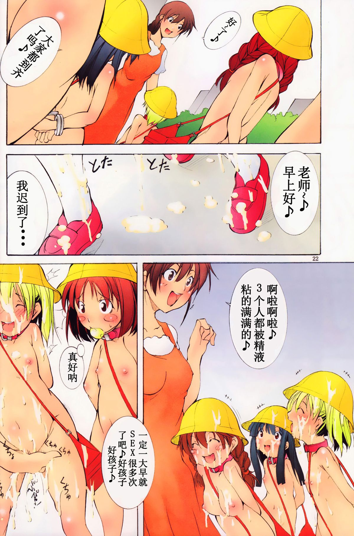 (C81) [Algolagnia (Mikoshiro Honnin)] St. Margareta Youchikuen Colorful! 2 [Chinese] [巫毒汉化组] page 22 full