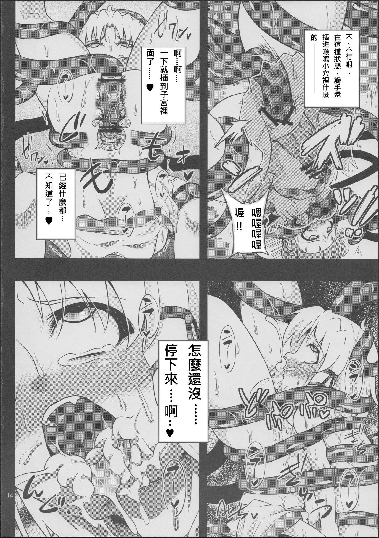 (Reitaisai 10) [Happiness Milk (Obyaa)] Nikuyokugami Gyoushin - tentacle and hermaphrodite and two girls - (Touhou Project) [Chinese] [殭屍漢化] page 13 full