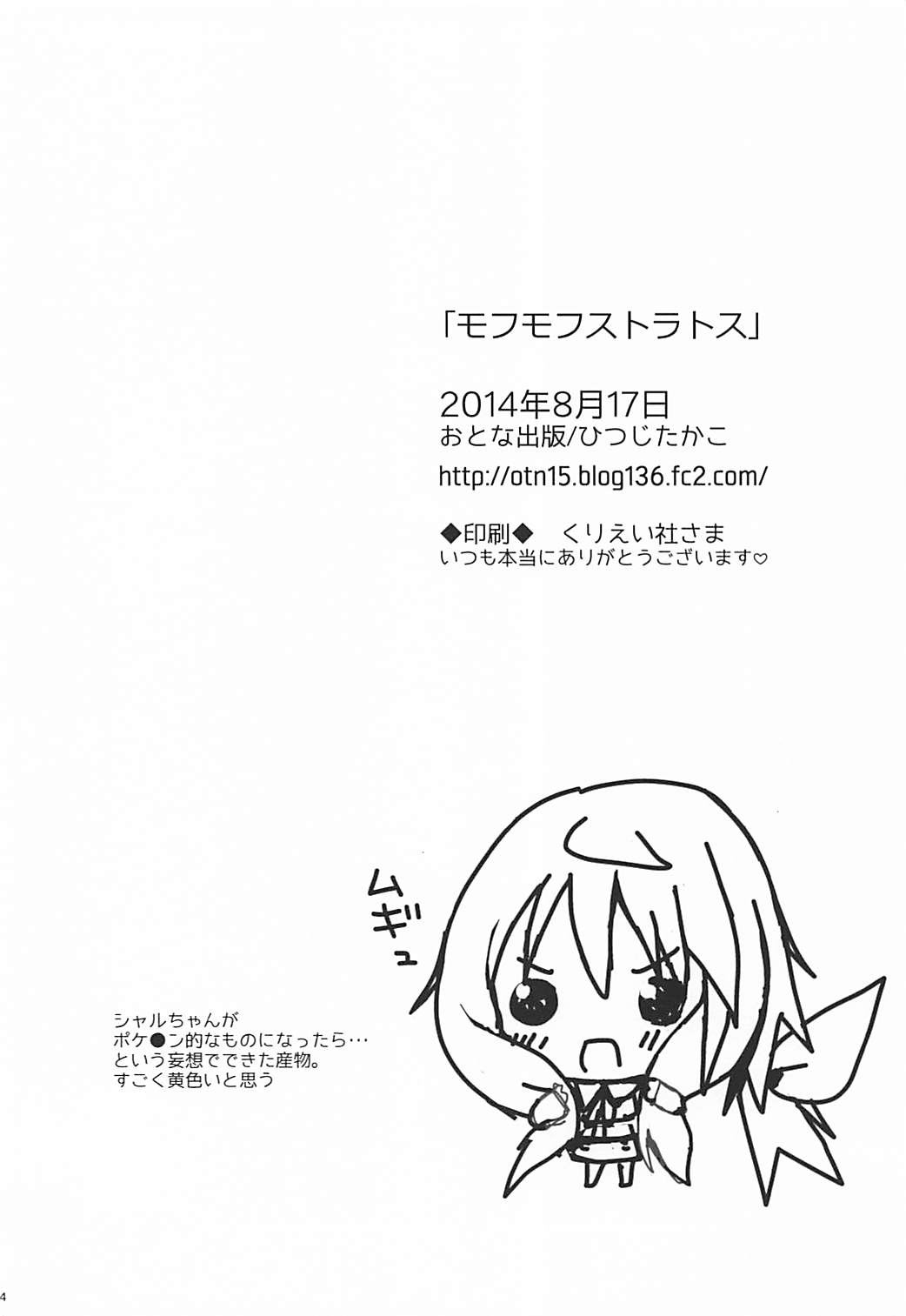 (C86) [Otona Shuppan (Hitsuji Takako)] Mofumofu Stratos (IS <Infinite Stratos>) page 33 full