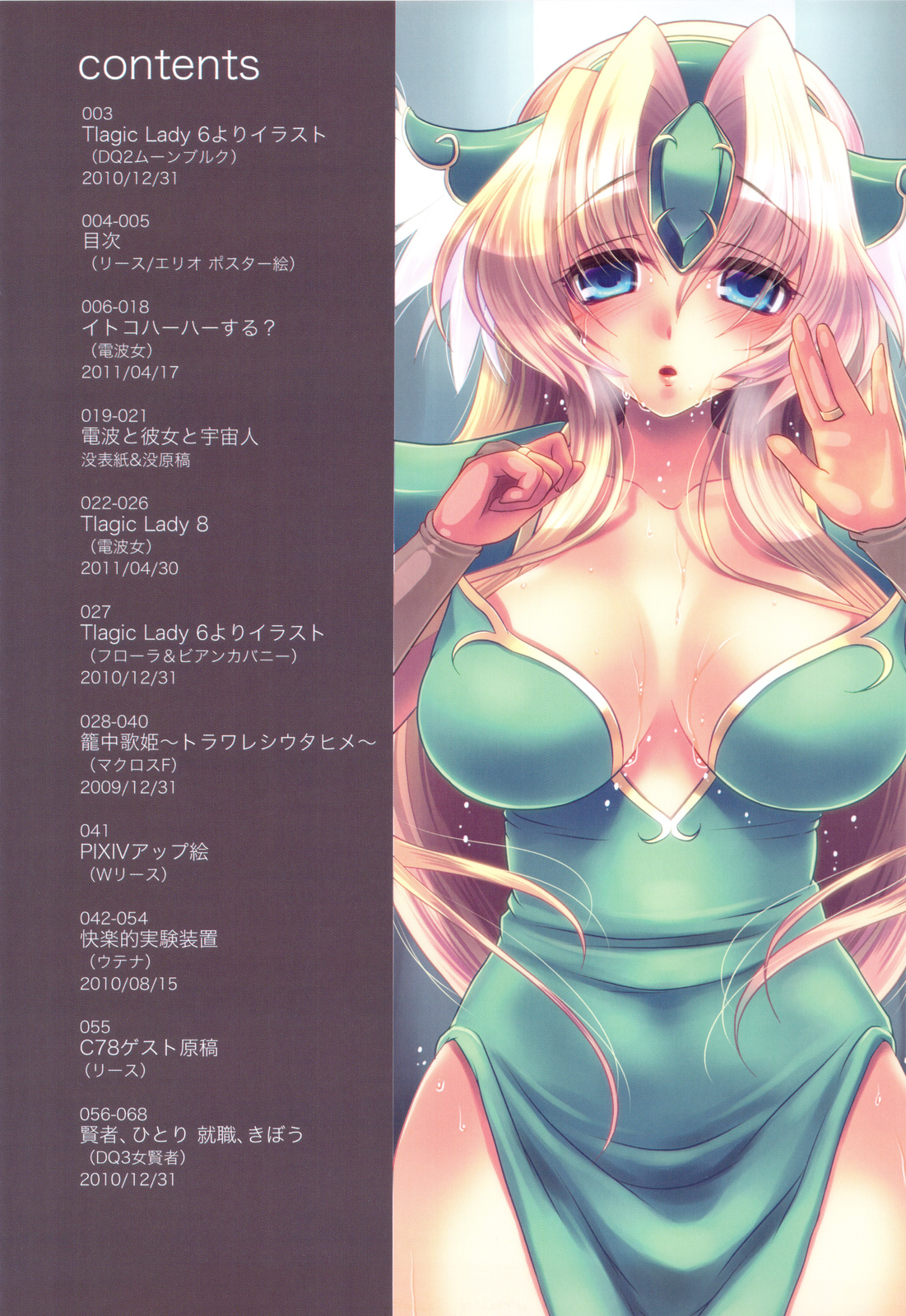 (C82) [slice slime (108 Gou)] slice slime works 2 - Full Color Bon Soushuuhen 2009-2011 (Various) page 3 full