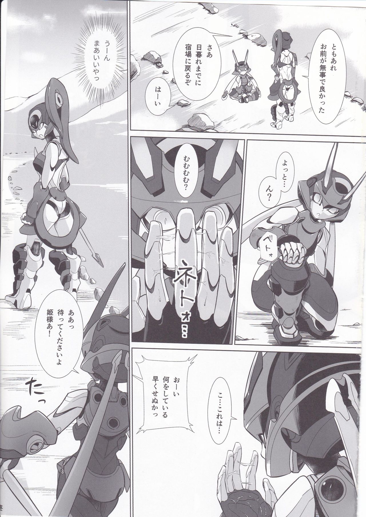 [Rati] Red Royal Sister Xiao Tan page 20 full