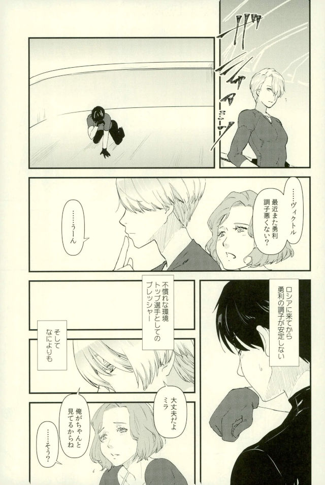 (Hyousou Strast 5) [Fiance Tank (Matsue)] Tsure ga Shokushu ni Narimashite. (Yuri!!! on ICE) page 2 full