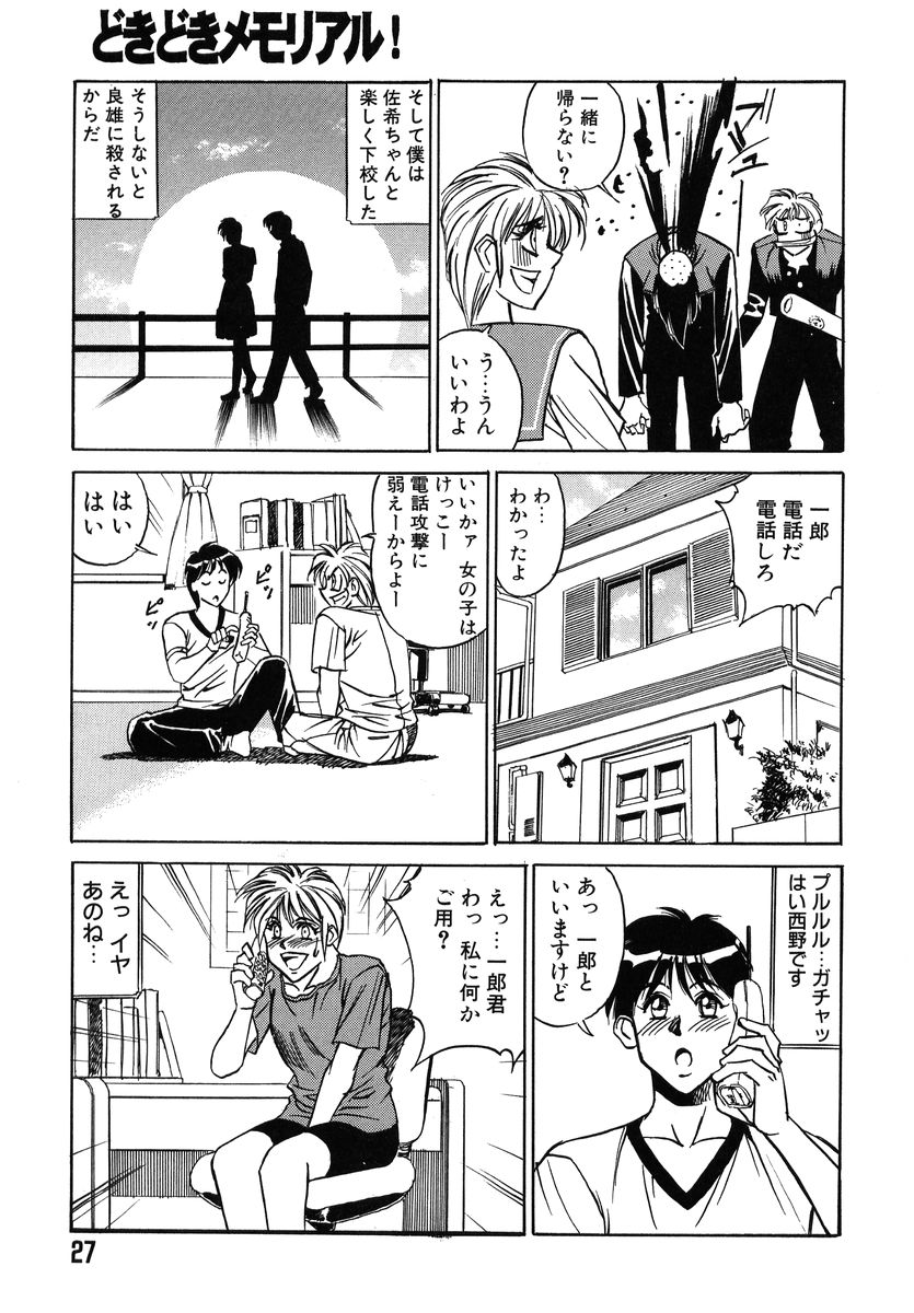 [Yamamoto Yoshifumi] Fighting Teacher page 31 full