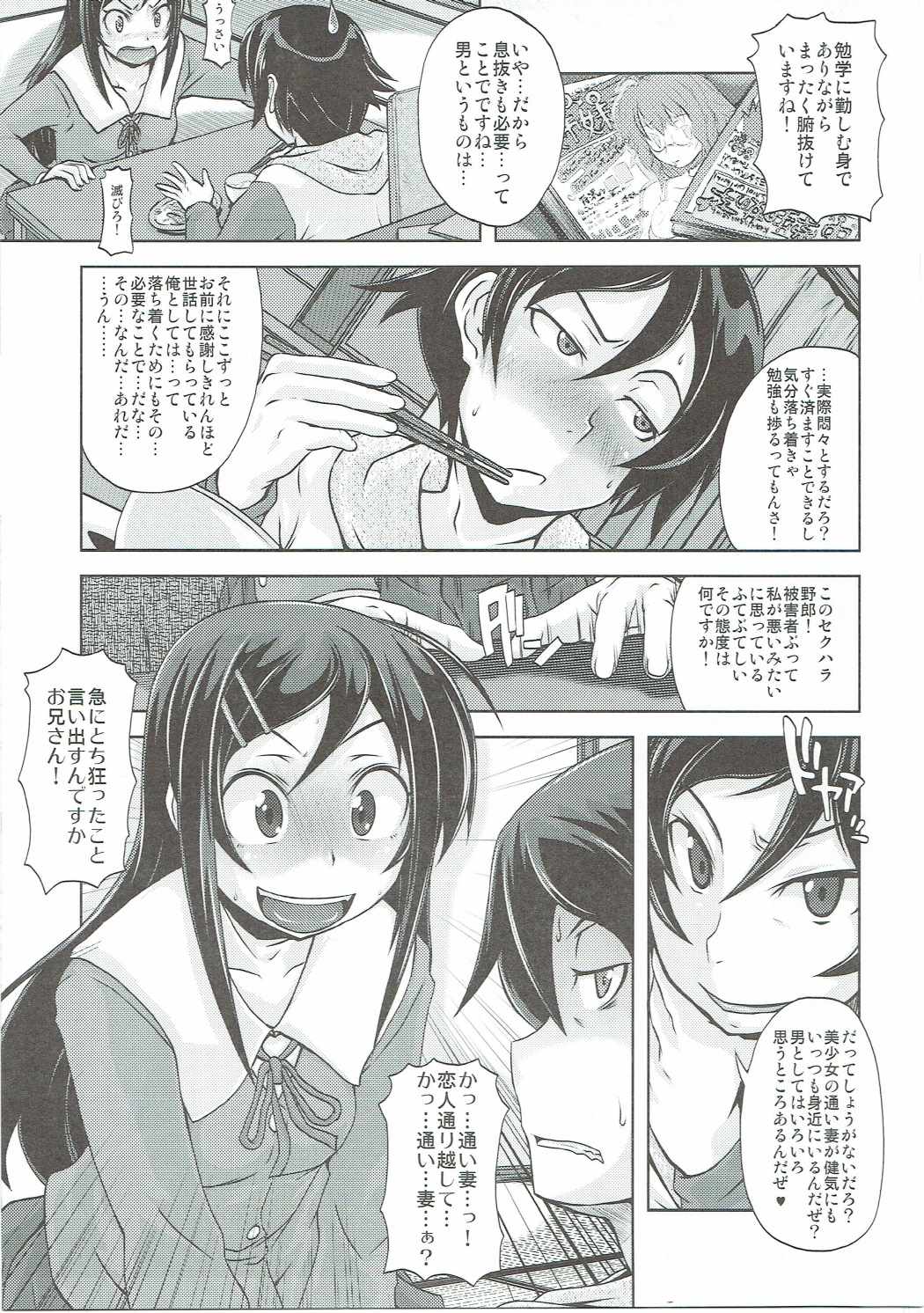 (C84) [Shirando (Shiran Takashi)] Shiawase Ayase (Ore no Imouto ga Konna ni Kawaii Wake ga Nai) page 6 full