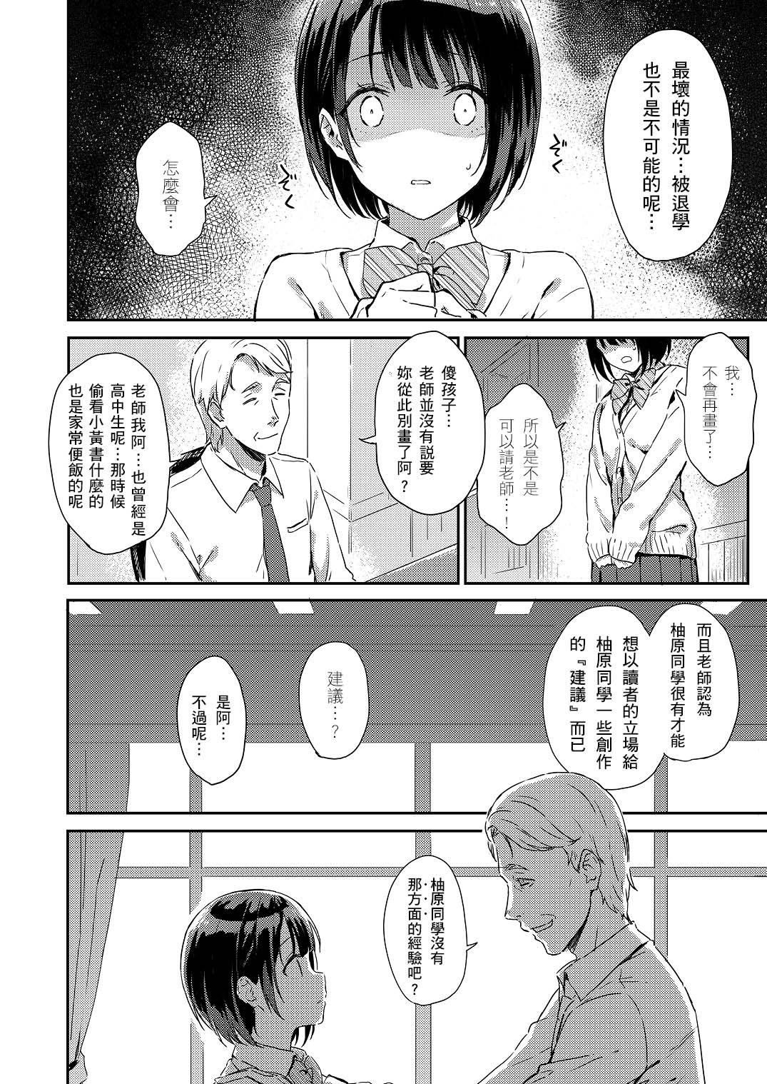 [HitenKei (Hiten)] Y.U.K.I.N.A [Chinese] [Digital] page 5 full