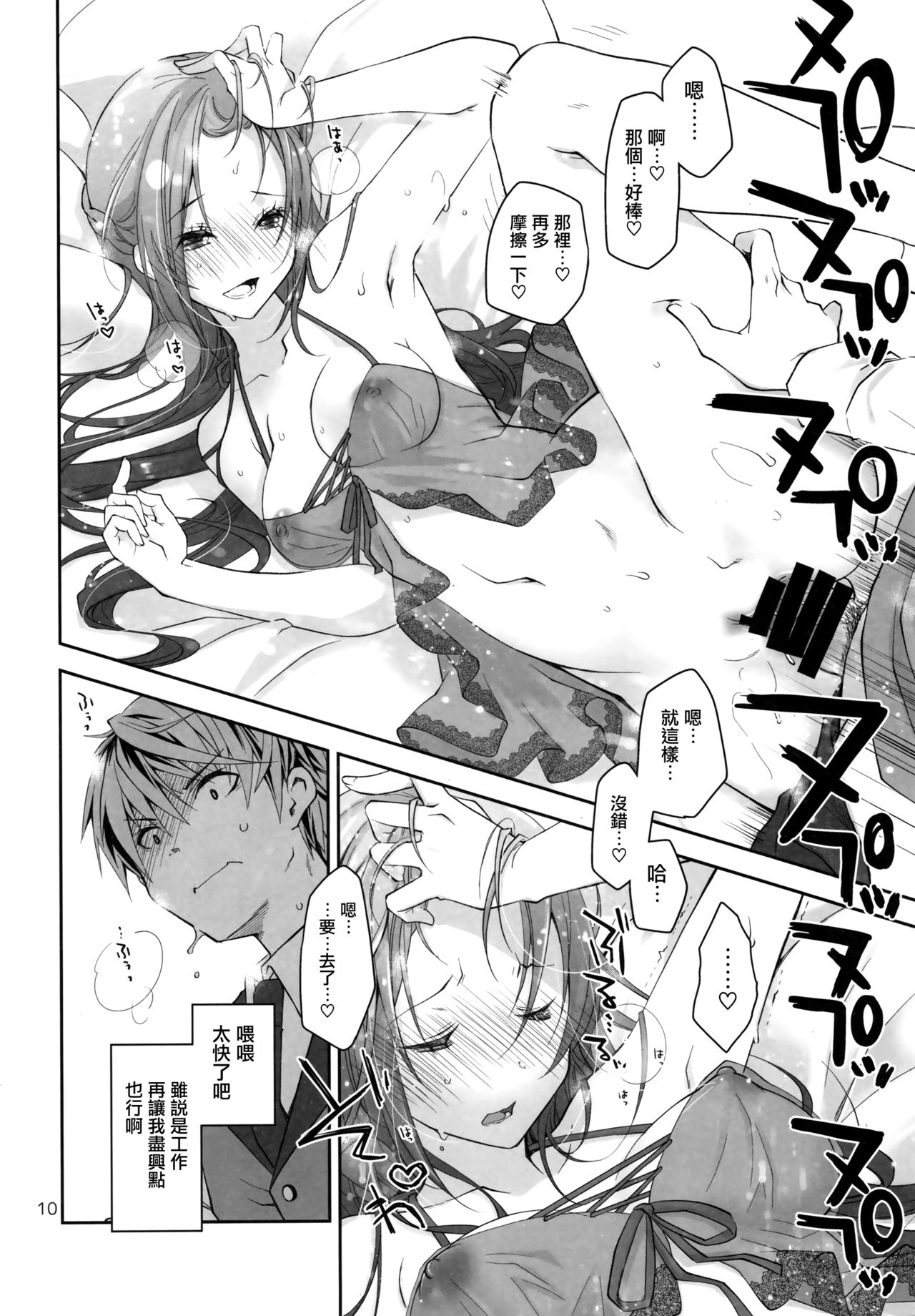 (COMIC1☆16) [Ponkotsu Works] Sekuchuu Bitch Ojou-sama ni Koi Nanka Shinai [Chinese] [无毒汉化组] page 10 full
