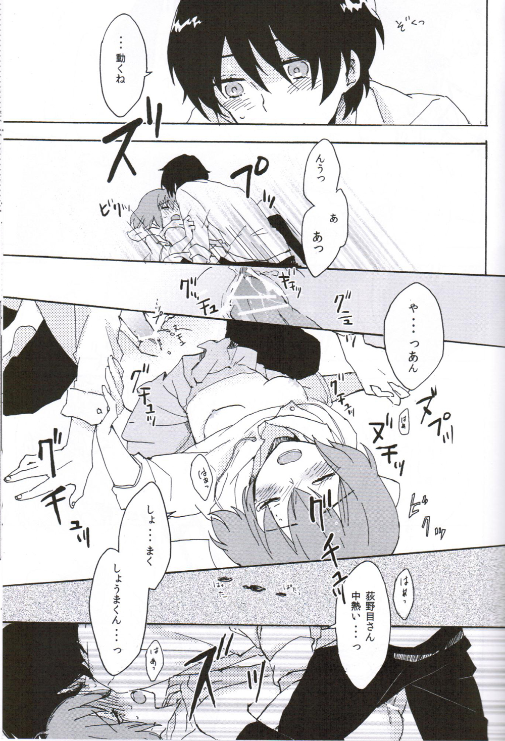 [Teikiatsu Girl (Karua)] Uchiki to Mont Blanc (Mawaru Penguindrum) page 19 full