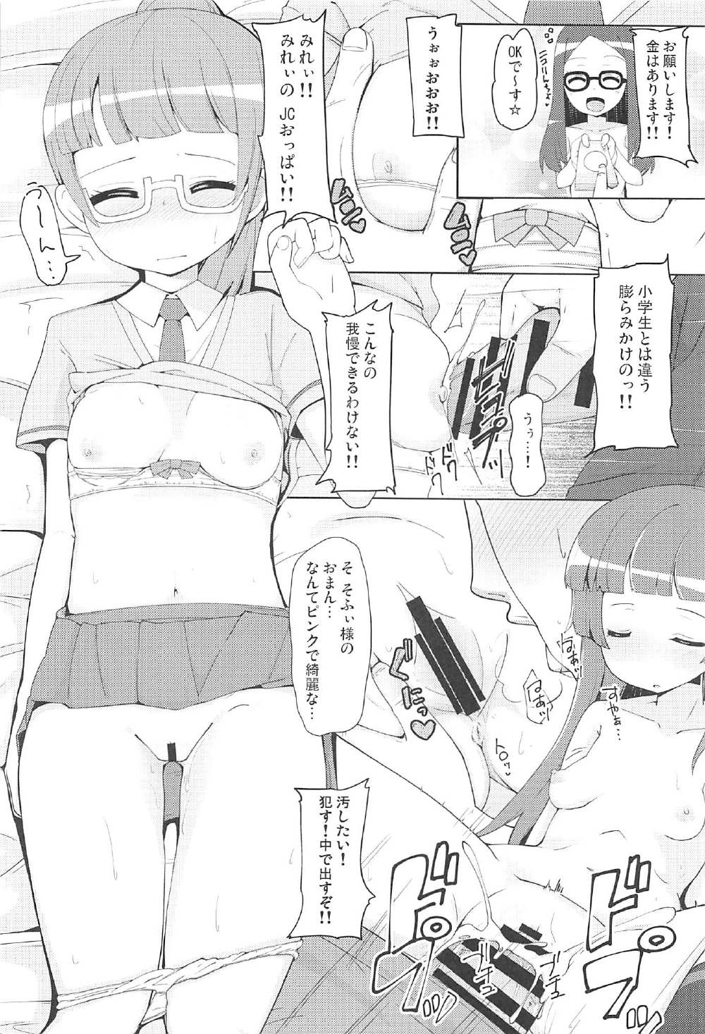 (C91) [AliceCreation (Rucuk)] Oyasumi Itazura Time (PriPara) page 21 full