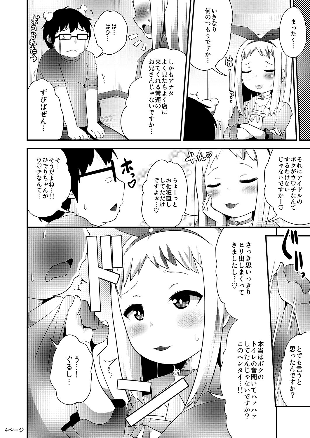 [CHINZURI BOP (Chinzurena)] Idol wa Unchi nante Zettai Shimasen (Blend S) [Digital] page 4 full