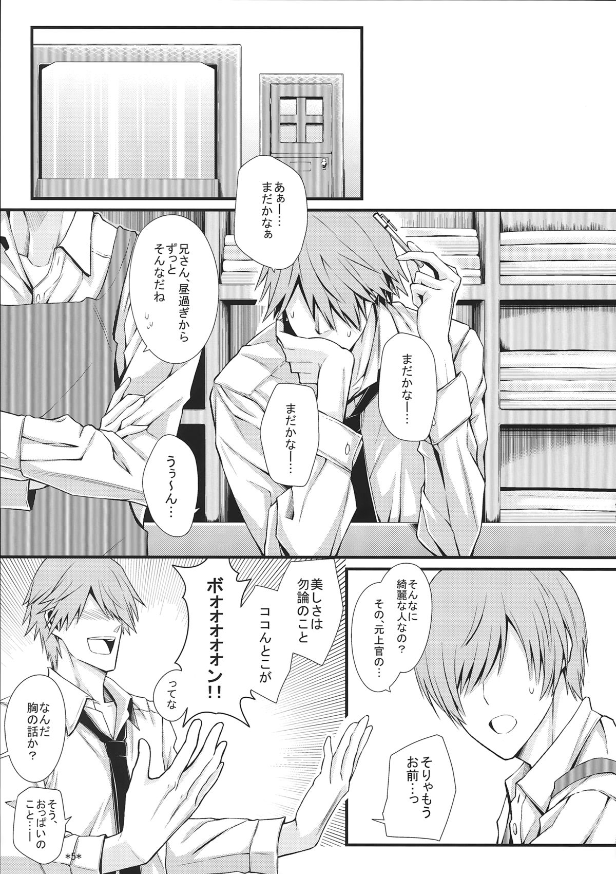 (C87) [Monmo Bokujou (Uron Rei)] KARLSLAND SYNDROME 4 (Strike Witches) page 7 full