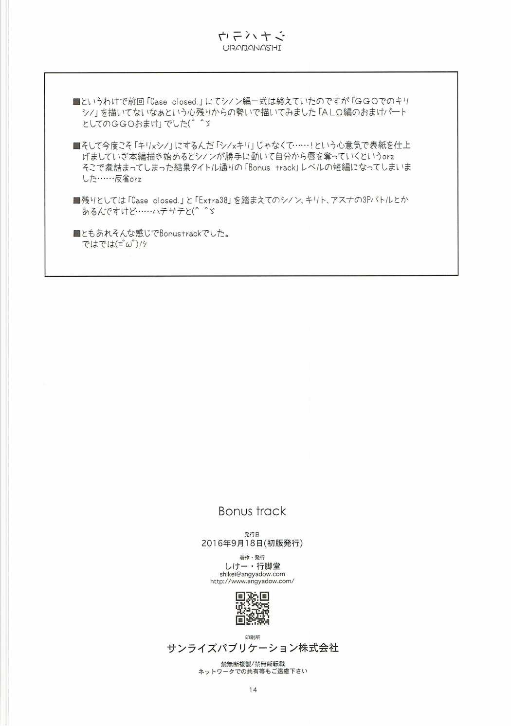 (CT28) [Angyadow (Shikei)] Bonus track (Sword Art Online) page 13 full