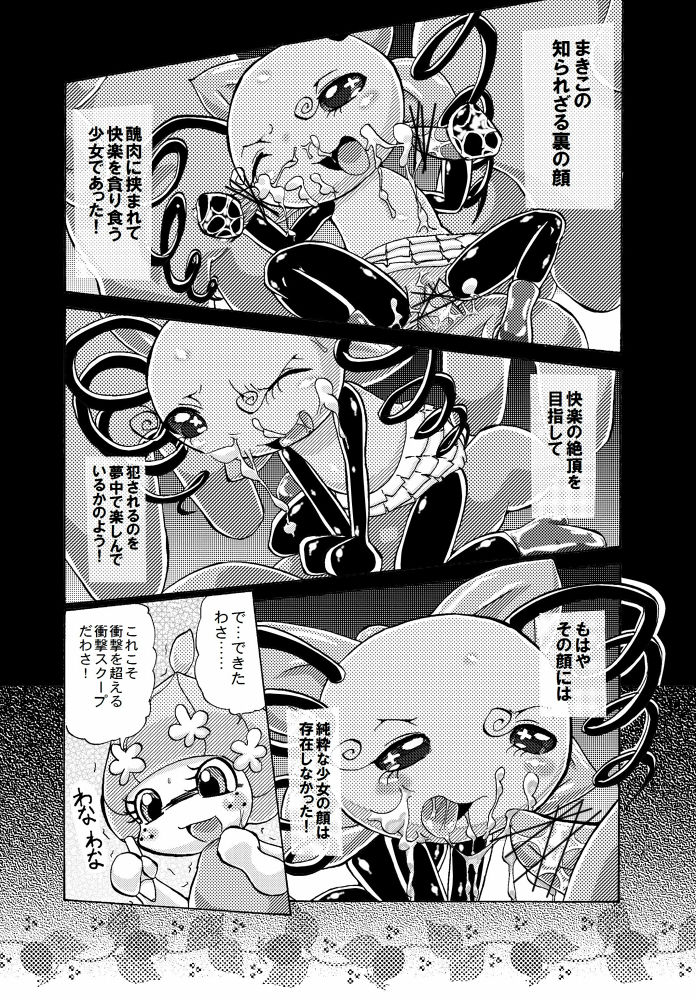 [George] まきこが週刊誌載ったよ！- メロディっちの枕営業本 (Tamagotchi) page 3 full