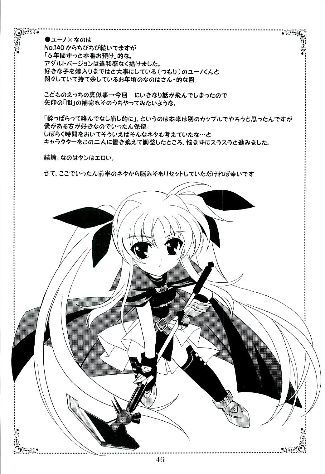 (C71) [PLUM (Kanna)] Magical SEED (Mahou Shoujo Lyrical Nanoha) page 45 full