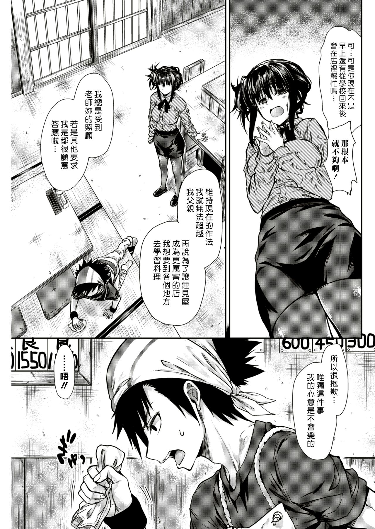 [Morimoto Sena] Shitaku Ni Shiroshidou Suru To Kou Naru (COMIC Kairakuten 2017-05) [Chinese] [漢化組漢化組] page 3 full