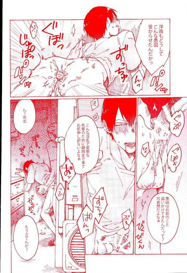 (Zenkai Cadence 5) [Celeste69, esusaizu, Sukidarake (Chimo, emu, Fukuzawa Yukine)] NTRA (Yowamushi Pedal) page 19 full