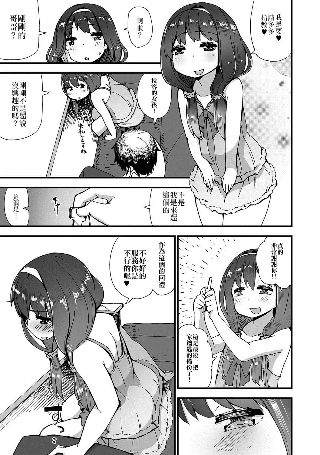 [Tekorun] SexCaba de Otokonoko-tachi to Asobi masenka? (Gekkan Web Otoko no Ko-llection! S Vol. 22) [Chinese] [我是一隻貓漢化] [Digital] page 11 full