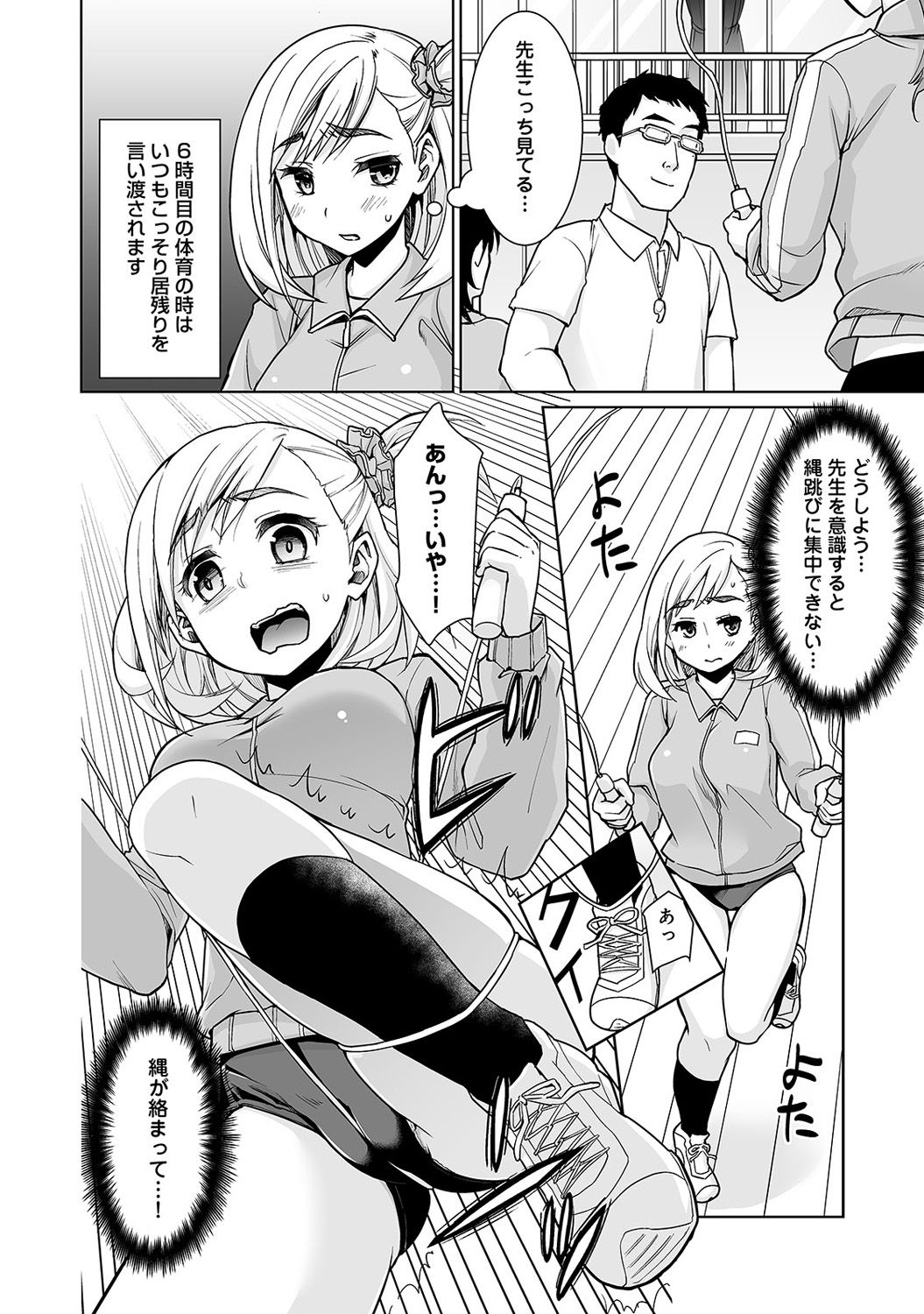 [Anma] Sukebe Taiiku Kyoushi no Houkago Kairaku Choukyou Lesson Ch. 1-4 page 73 full