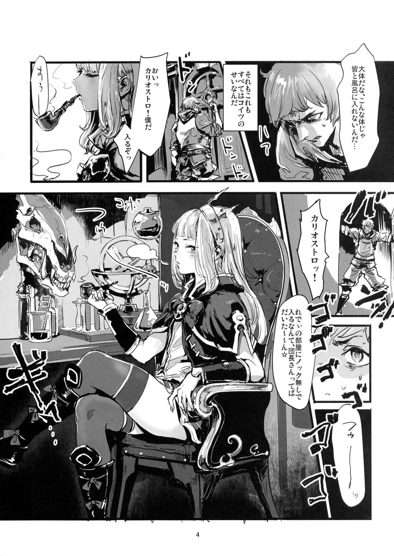 (C90) [DenpaYunYun (Osakana)] VOLPONE+ (Granblue Fantasy) page 3 full