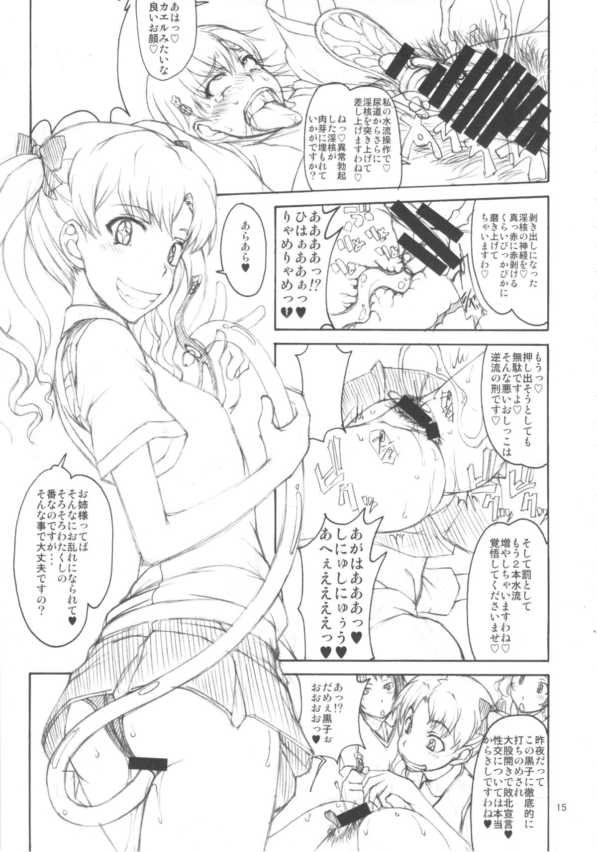 (C83) [Majimadou (Matou)] Oneesama Kaizan Training Diary (Toaru Kagaku no Railgun) page 14 full