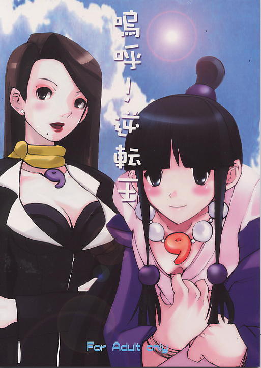 (C62) [Bokutou Kidan (Tamanoi Iroha)] Ah! Gyakuten Oh (Ace Attorney) page 1 full