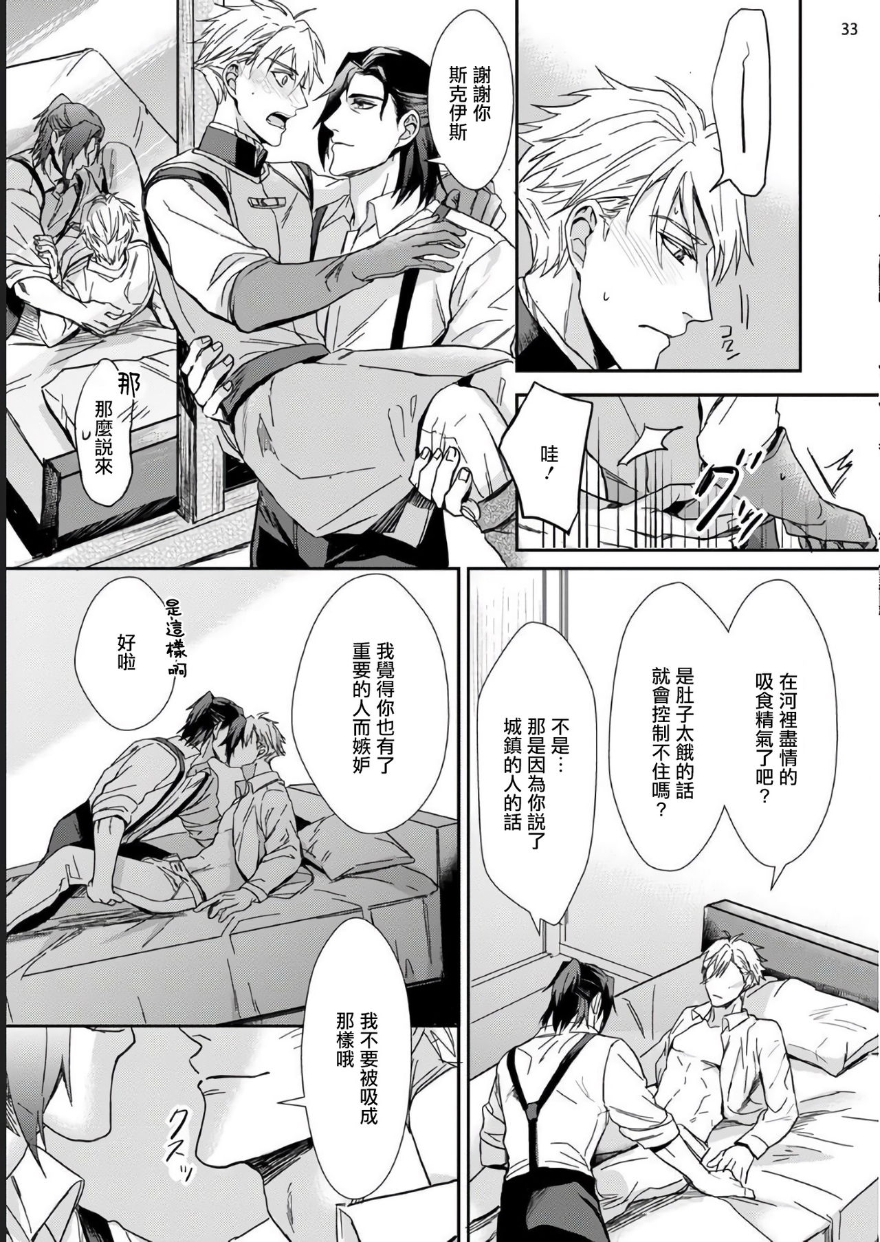 [Tachibana Tomo] Yuusha no Matsuei, Inkyo Incubus to Kankin Seikatsu!? [Chinese] [拾荒者汉化组] [Digital] page 31 full