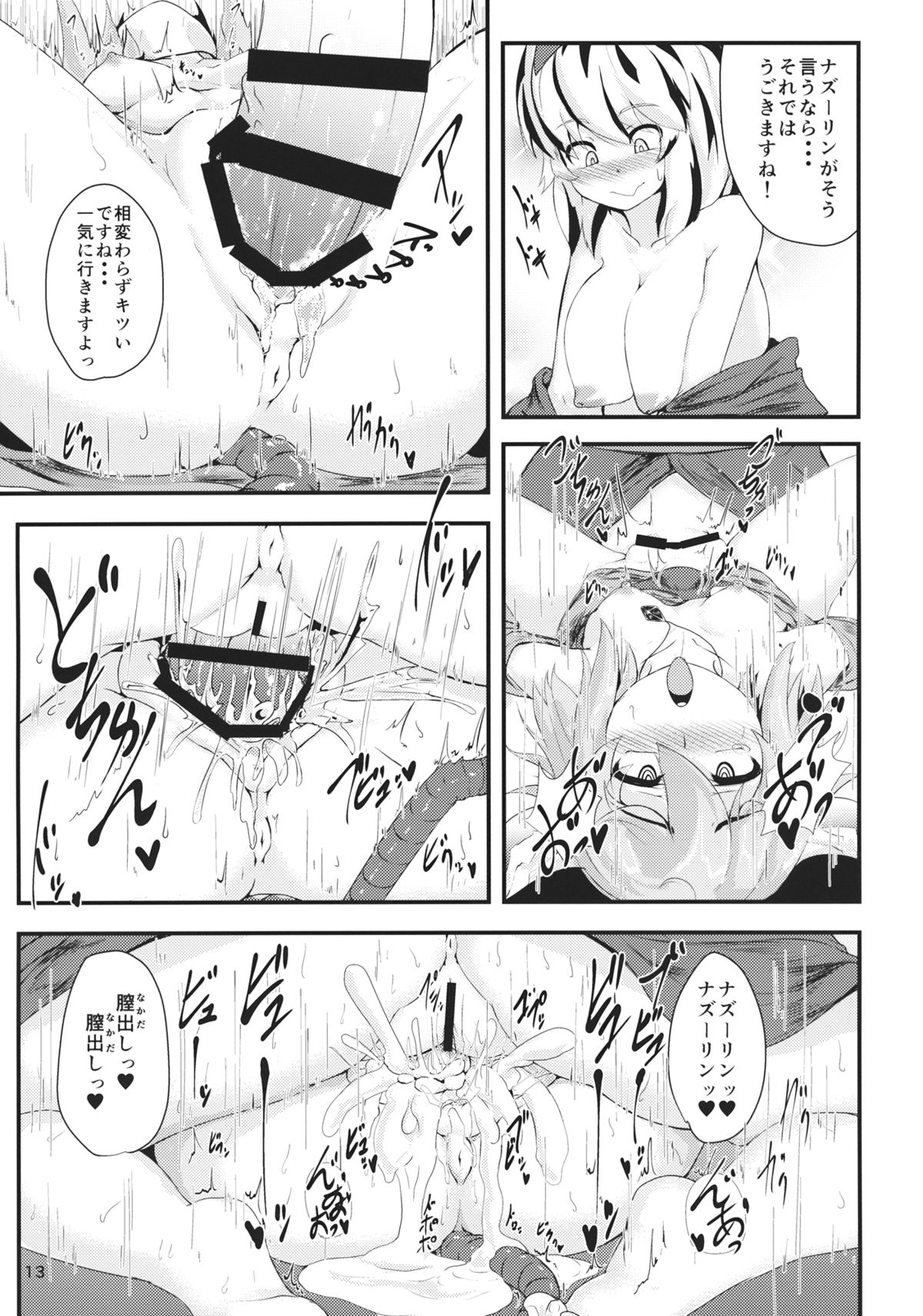 (C88) [Cheese Company (Peso)] Mainichi Yoru ga Sugoi Tora-san Sukoshi Dake Narete Kita Nezumi-san (Touhou Project) page 12 full