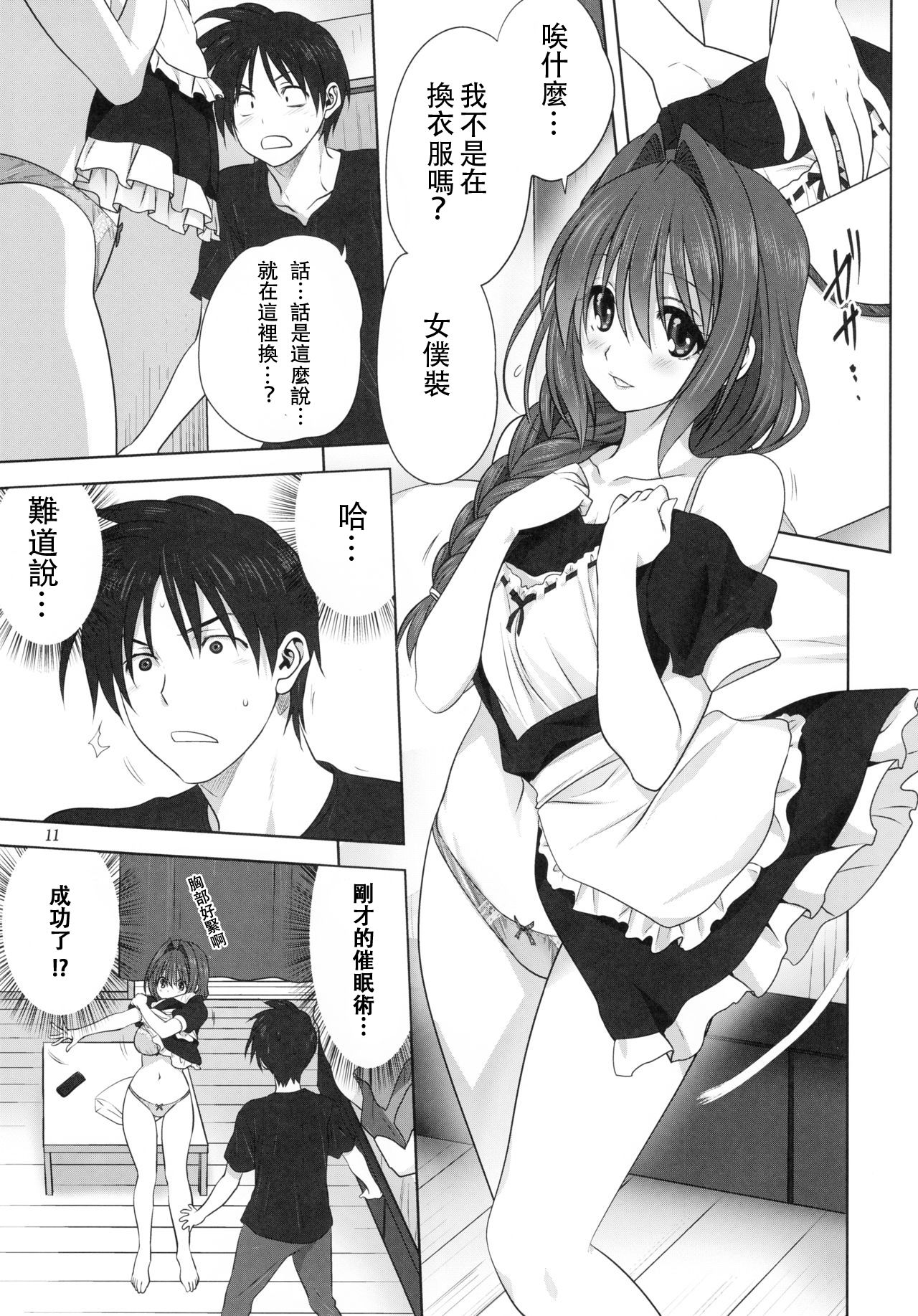 [Mitarashi Club (Mitarashi Kousei)] Akiko-san to Issho 22 (Kanon) [Chinese] [白姬汉化组] page 10 full