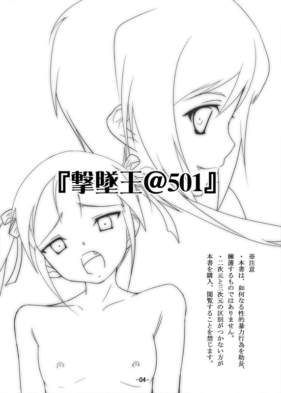 (C79) [Manten Hoshizora (Hoshi Nohara)] Gekitsuiou@501 (Strike Witches) page 3 full