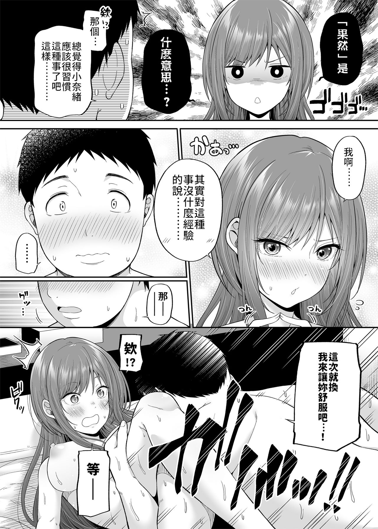 [Fujiya (Nectar)] Enkoakujyo Jya Dame Desuka? | 元(援)交惡女不好嗎? [Chinese] [禁漫漢化組] [Digital] page 18 full