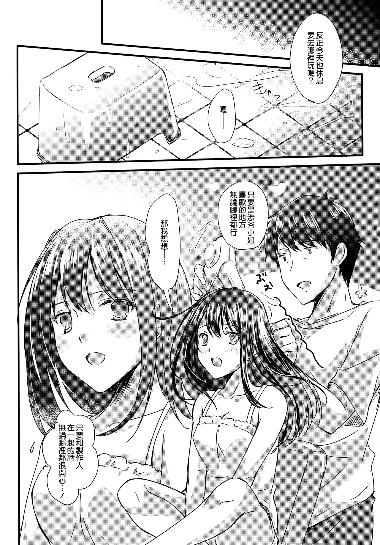 (C92) [16kenme (Sato-satoru)] Kimi no Ichiban Suki na Basho (THE IDOLM@STER CINDERELLA GIRLS) [Chinese] [無邪気漢化組] page 22 full