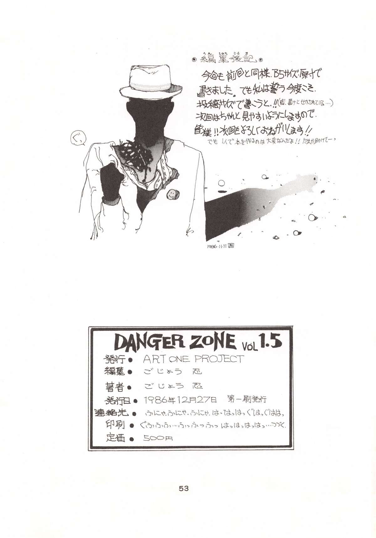 (C31) [ART ONE PROJECT (Gojou Shino)] DANGER ZONE Vol. 1.5 (Various) page 53 full