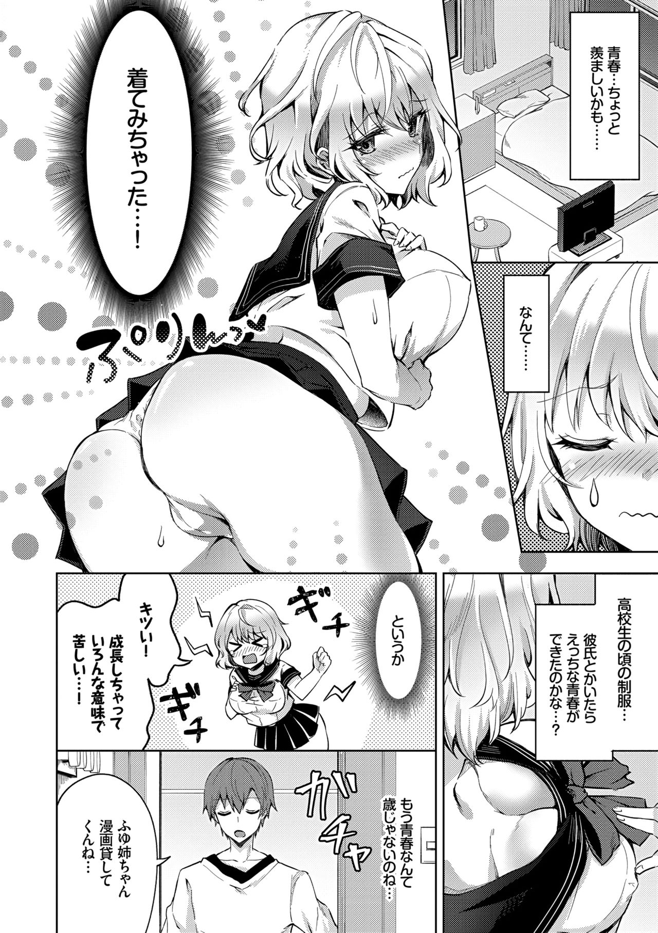 [Tetsuyama Kaya] Shojo Holic - Virgin-holic [Digital] page 4 full