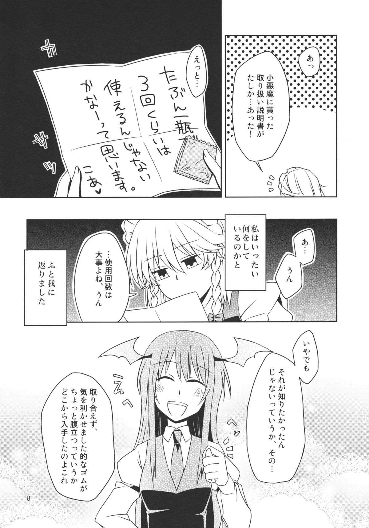 (Reitaisai 8) [Nantoka Ikitemasu. (Megumiya)] Kanzen de Shousha na Juusha wa D.T. nanoka？ (Touhou Project) page 8 full